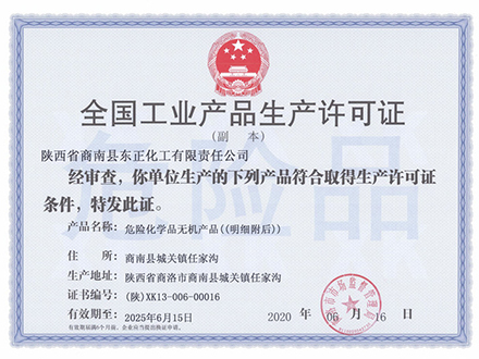 工业产品许可证