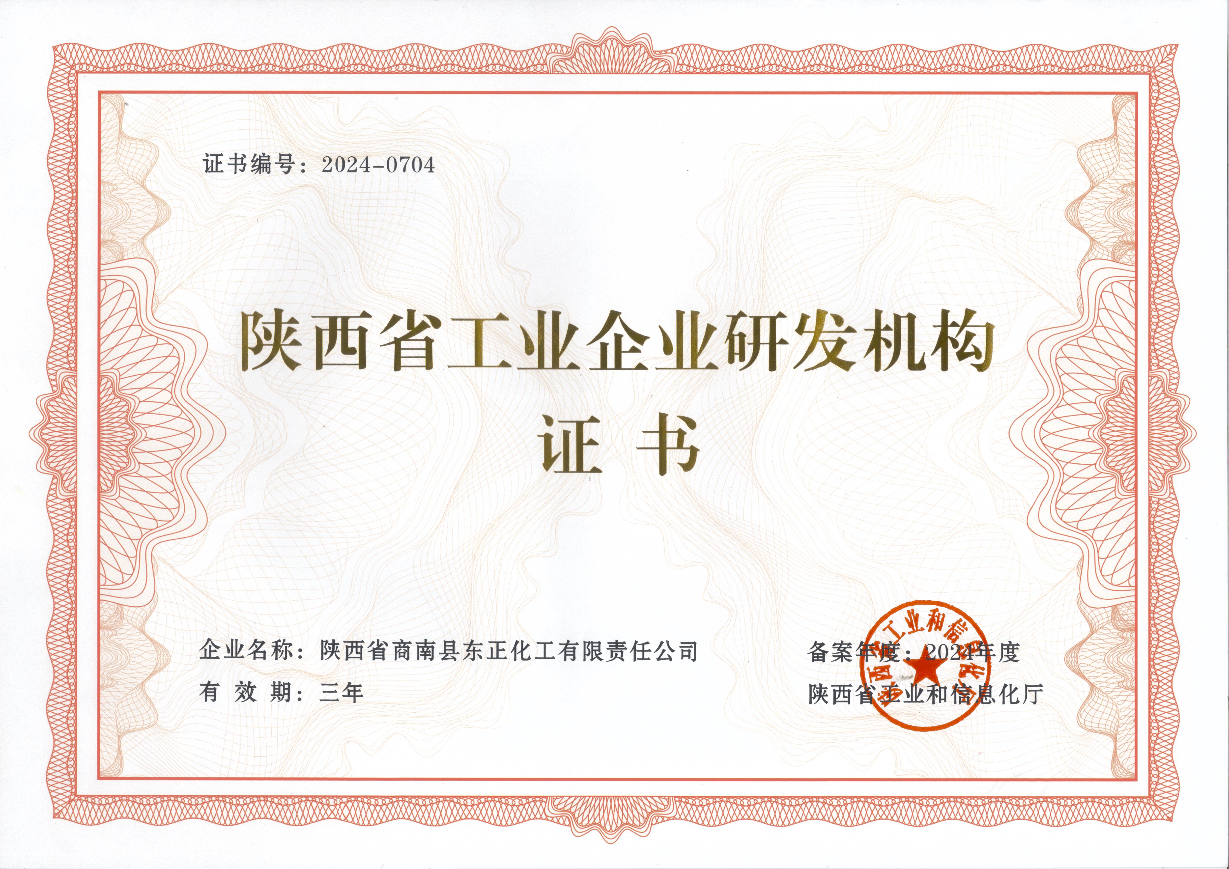 陕西省工业企业研发机构.jpg