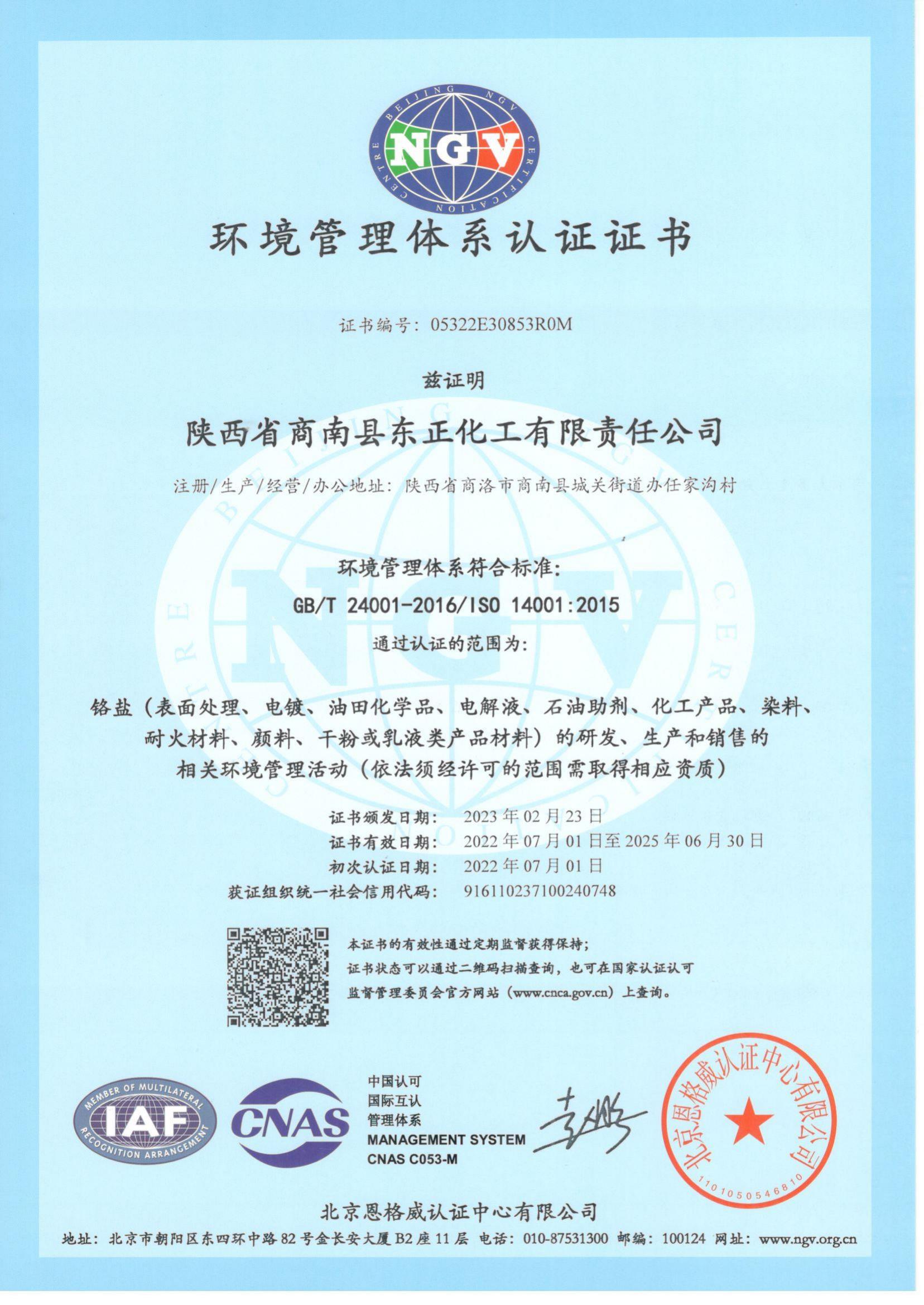 环境管理体系证书.jpg